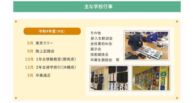 就業技術科パンフレット2021の12